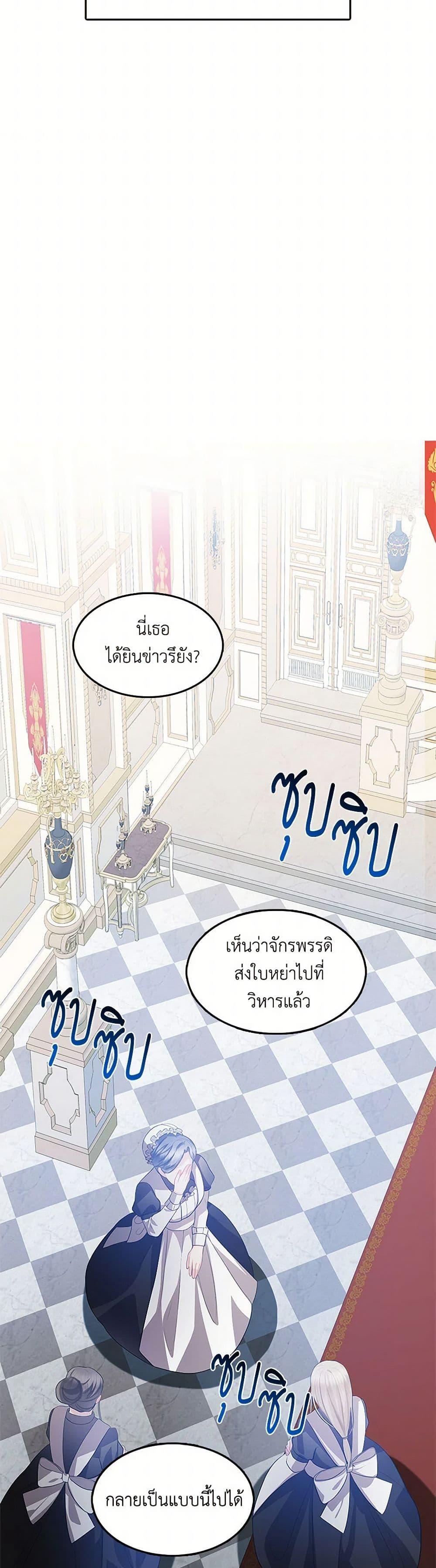 Your Regrets Mean Nothing to Me ตอนที่ 17 25