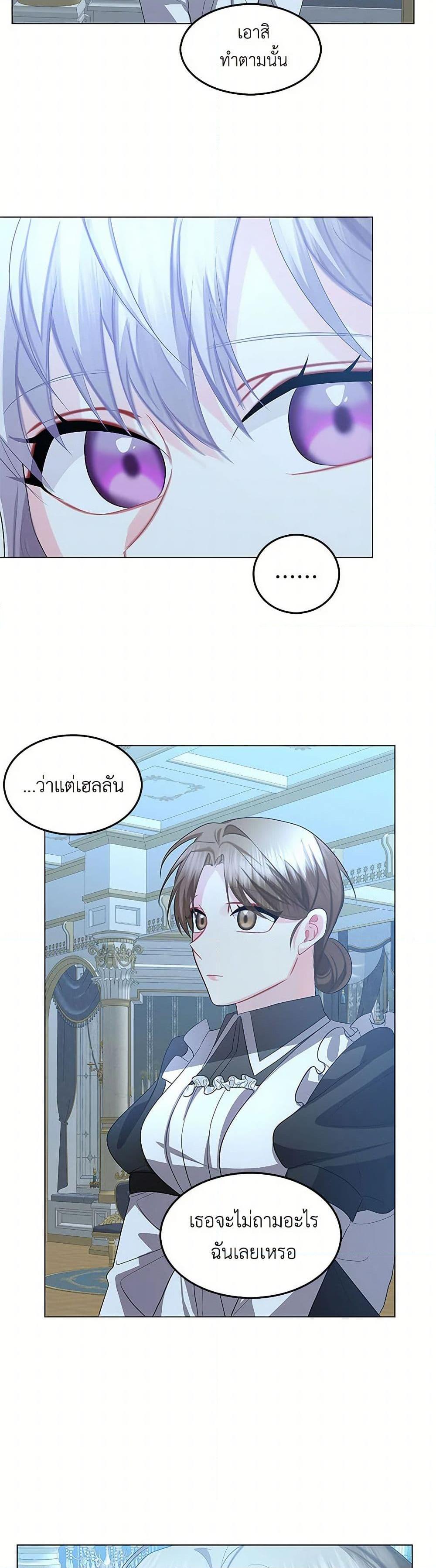 Your Regrets Mean Nothing to Me ตอนที่ 17 27