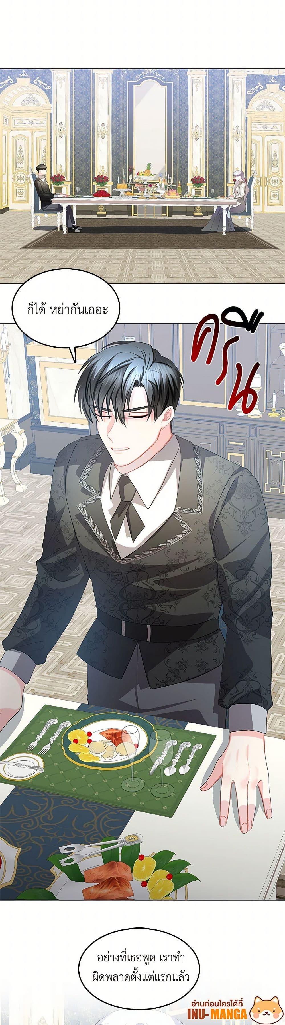 Your Regrets Mean Nothing to Me ตอนที่ 17 21