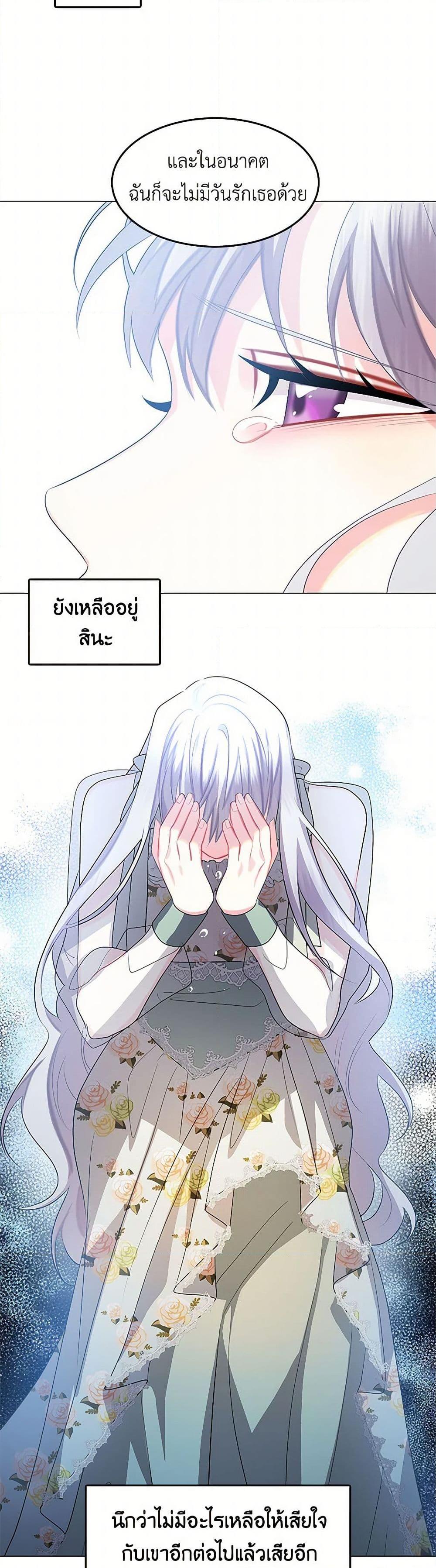 Your Regrets Mean Nothing to Me ตอนที่ 17 24