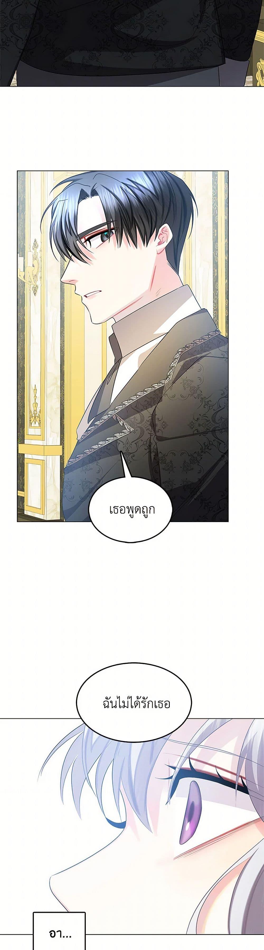 Your Regrets Mean Nothing to Me ตอนที่ 17 23