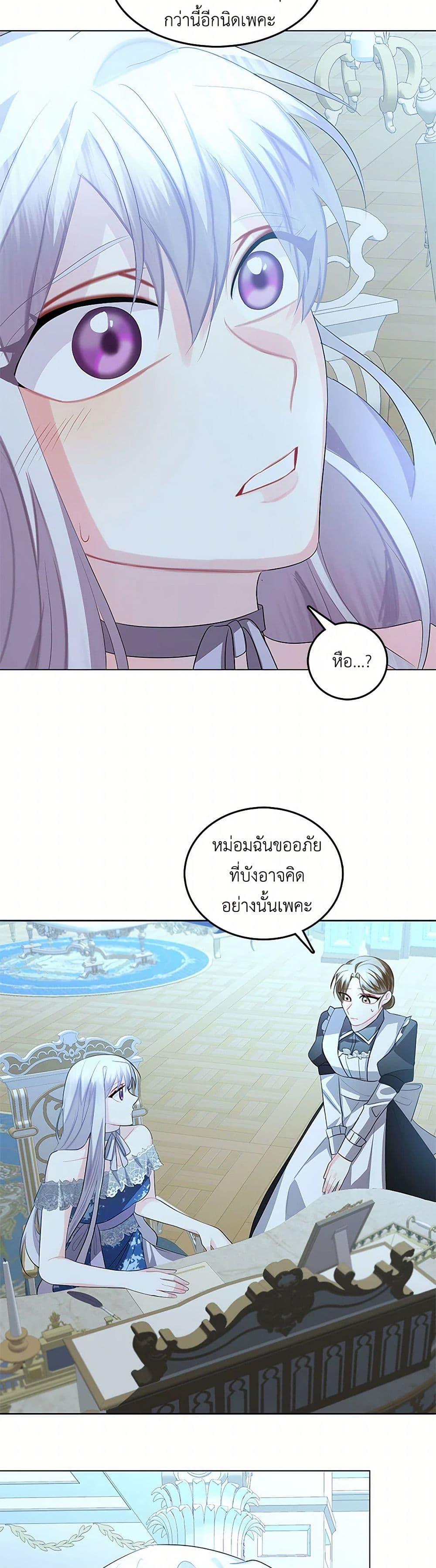 Your Regrets Mean Nothing to Me ตอนที่ 17 29