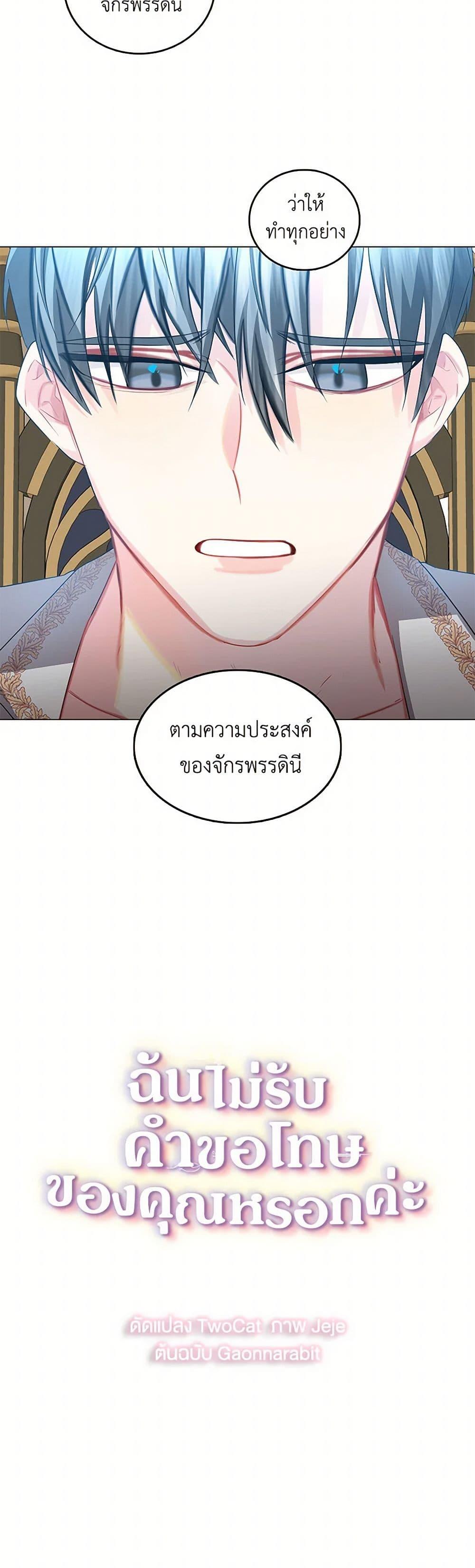 Your Regrets Mean Nothing to Me ตอนที่ 18 3