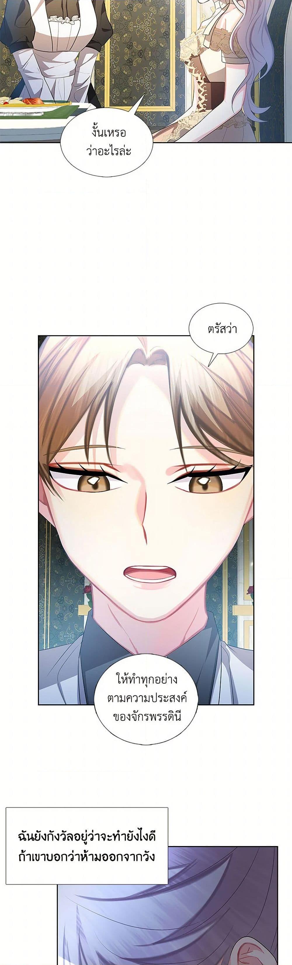 Your Regrets Mean Nothing to Me ตอนที่ 18 5