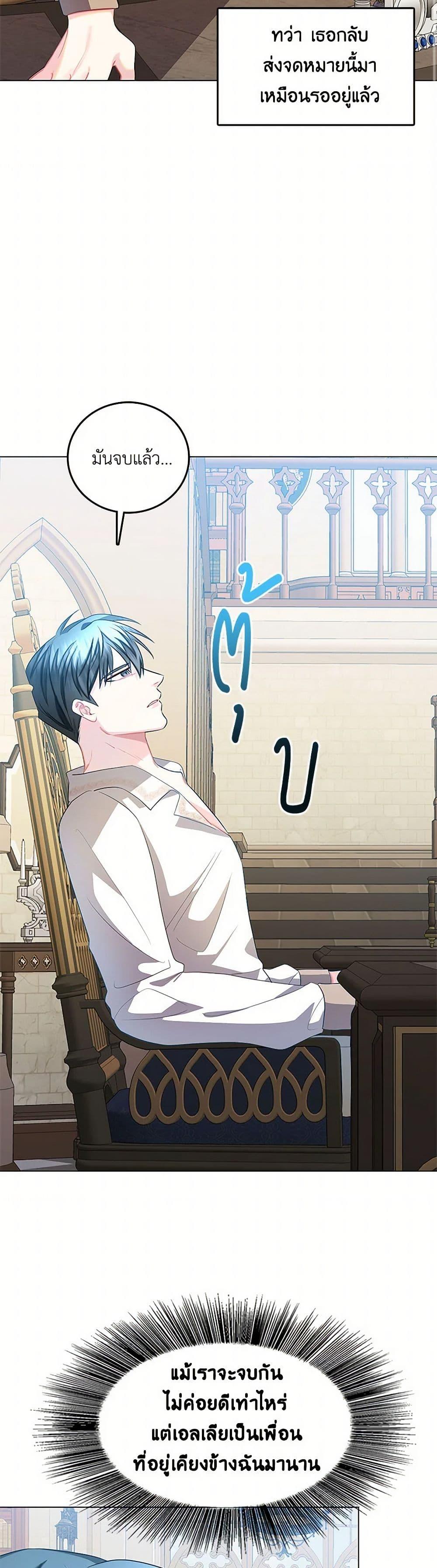 Your Regrets Mean Nothing to Me ตอนที่ 17 39