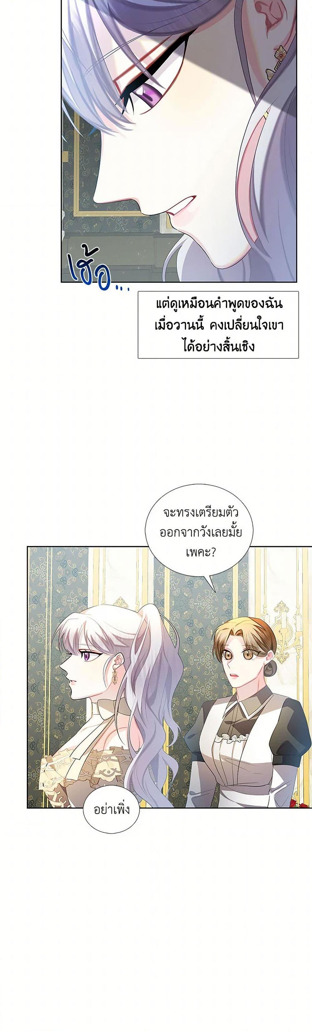 Your Regrets Mean Nothing to Me ตอนที่ 18 6