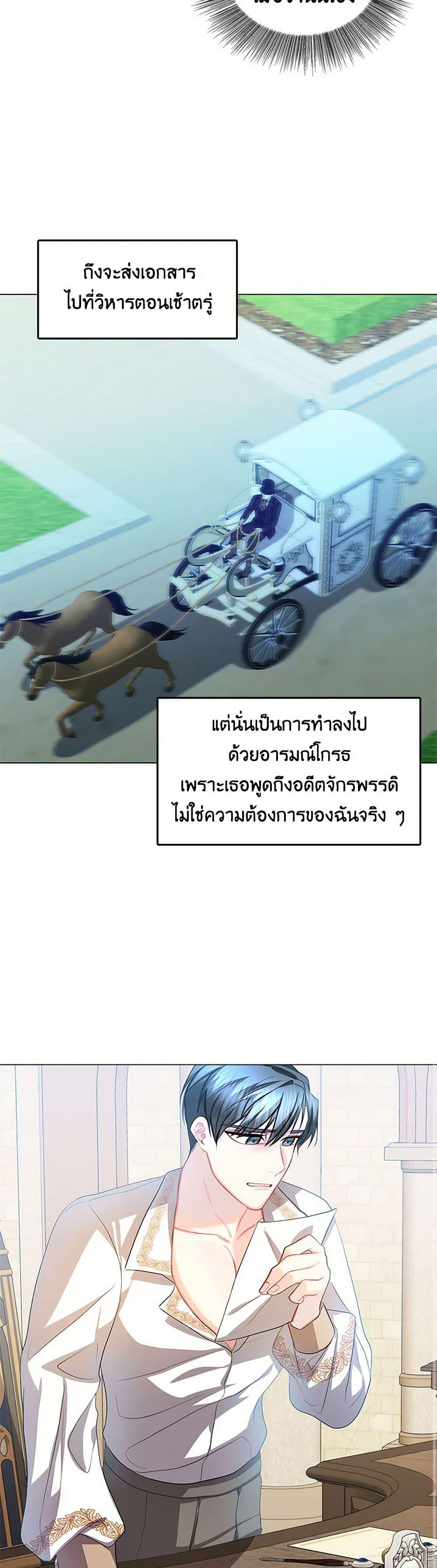 Your Regrets Mean Nothing to Me ตอนที่ 17 38