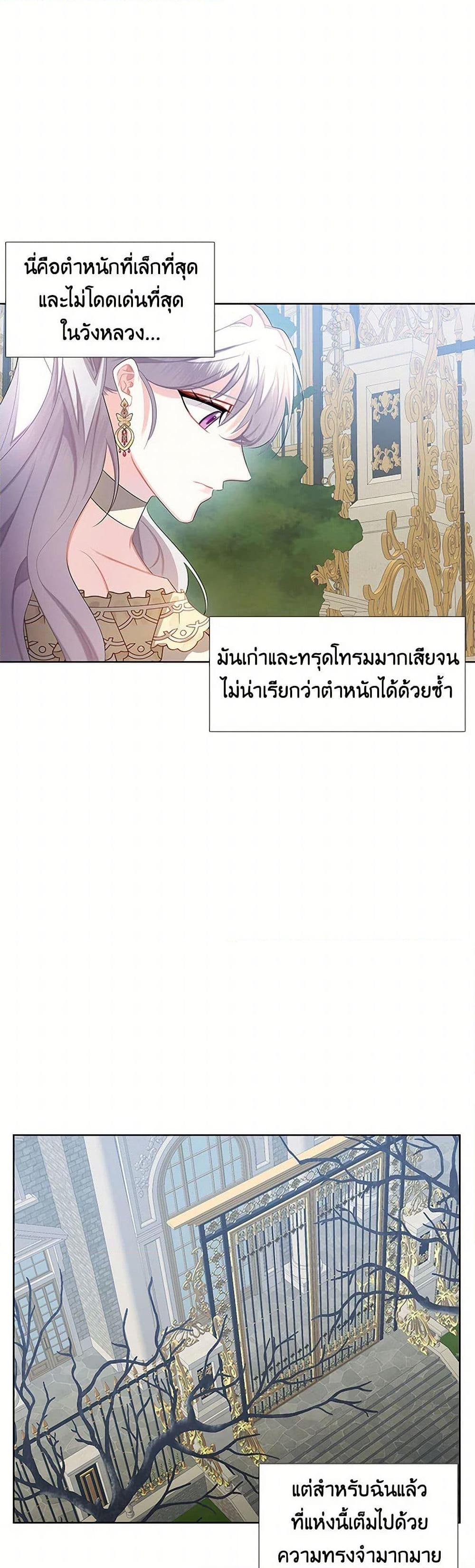 Your Regrets Mean Nothing to Me ตอนที่ 18 11