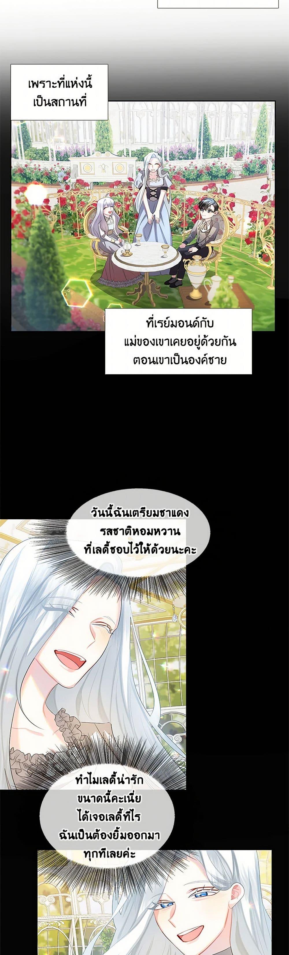 Your Regrets Mean Nothing to Me ตอนที่ 18 12