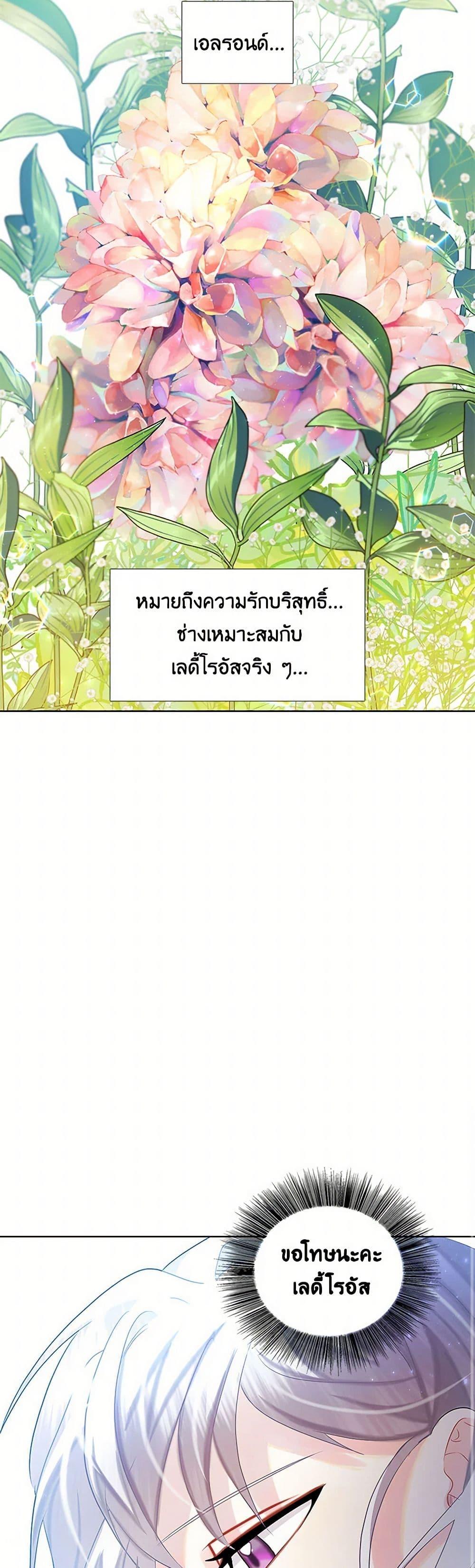 Your Regrets Mean Nothing to Me ตอนที่ 18 15