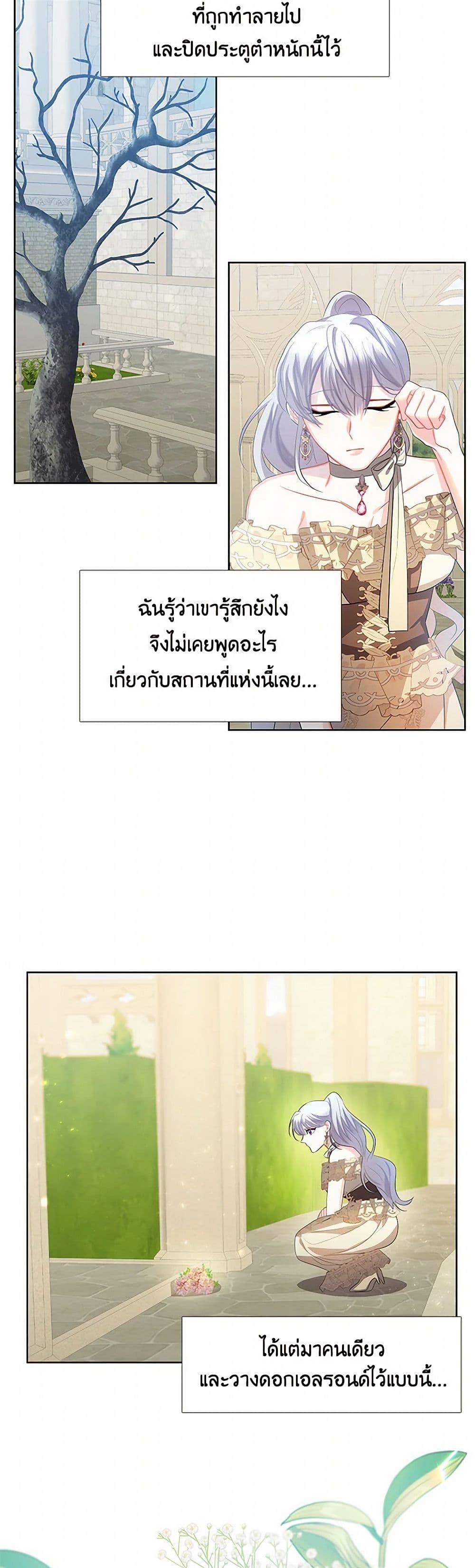 Your Regrets Mean Nothing to Me ตอนที่ 18 14