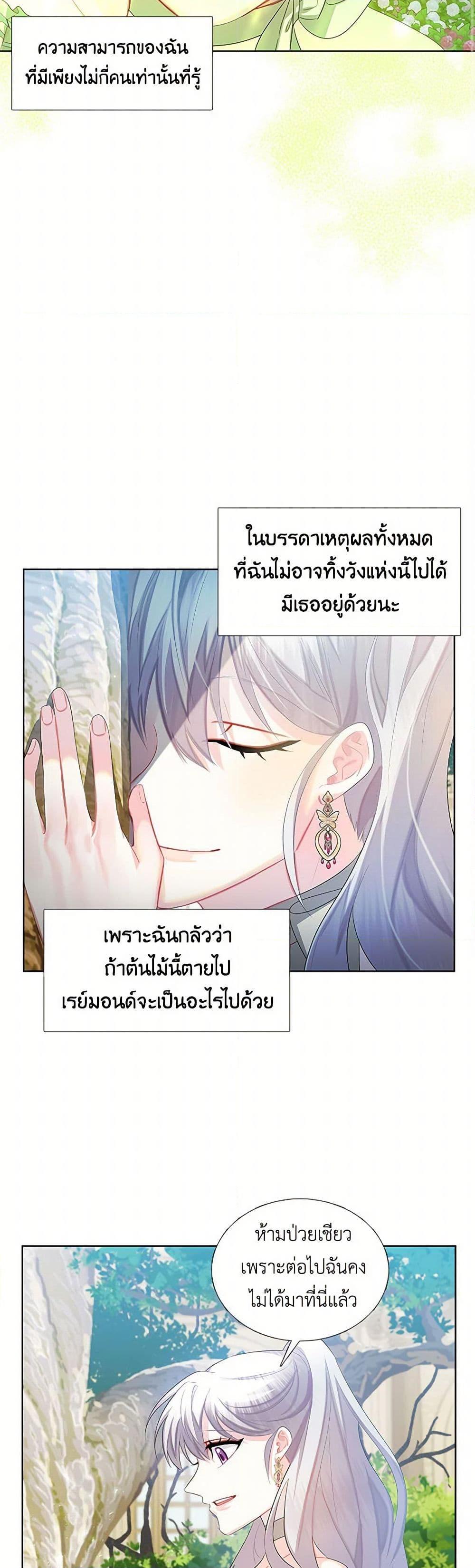 Your Regrets Mean Nothing to Me ตอนที่ 18 23