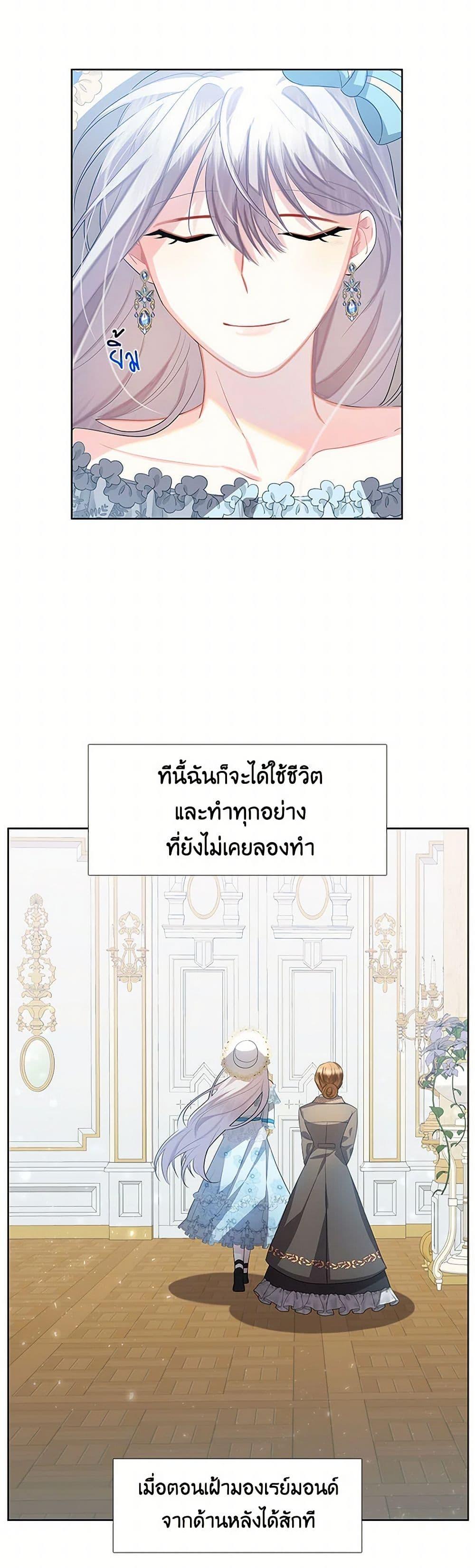 Your Regrets Mean Nothing to Me ตอนที่ 18 31