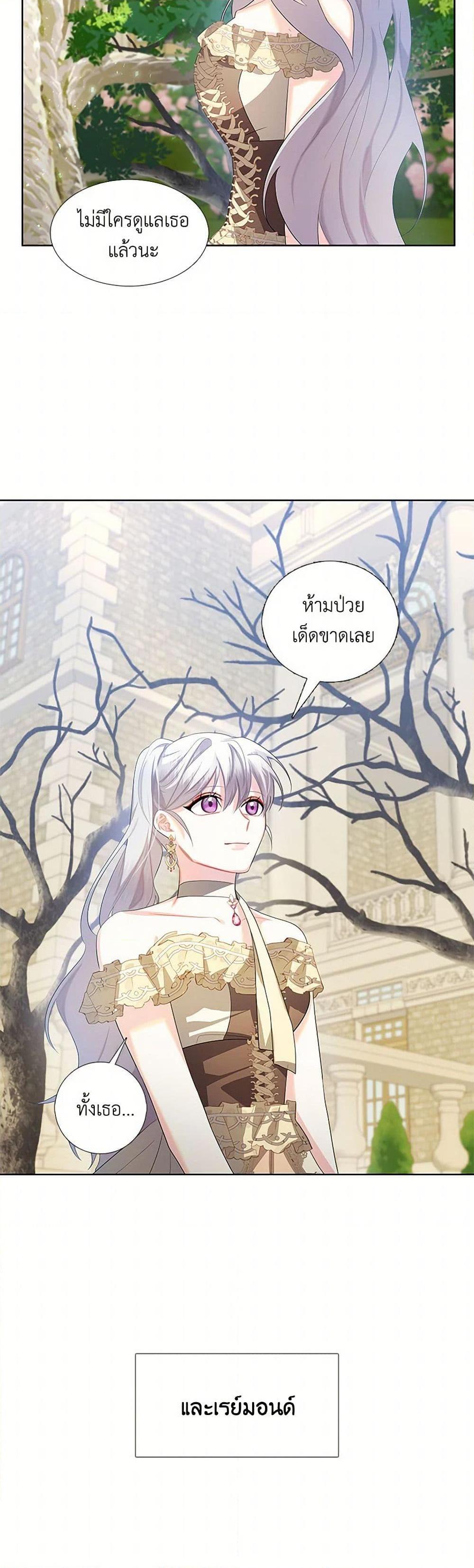Your Regrets Mean Nothing to Me ตอนที่ 18 24