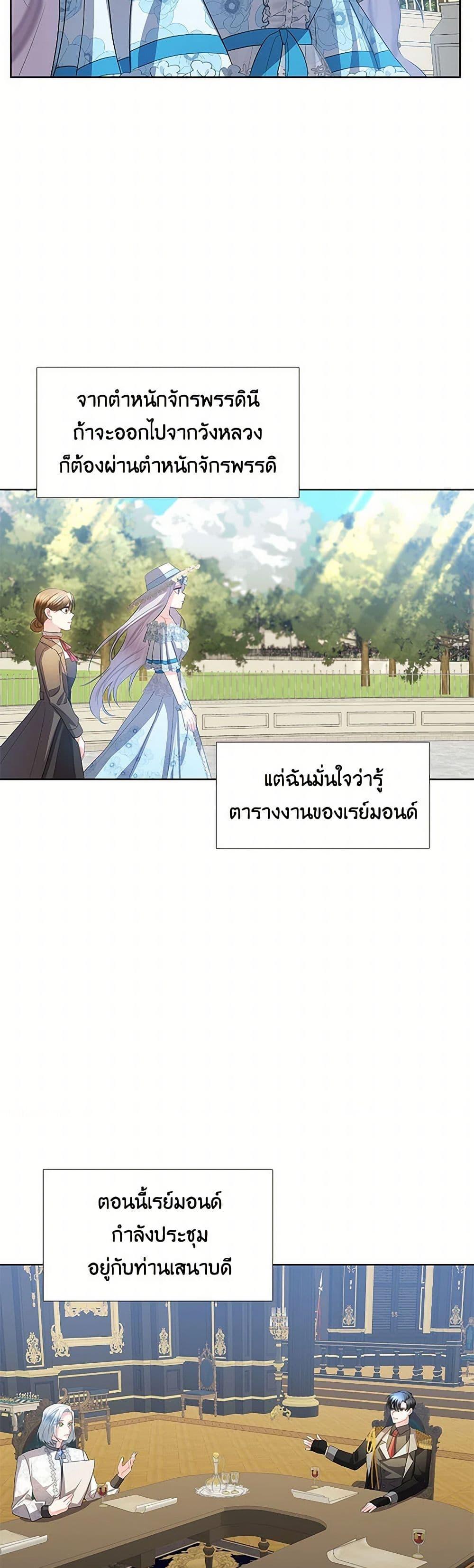 Your Regrets Mean Nothing to Me ตอนที่ 18 34