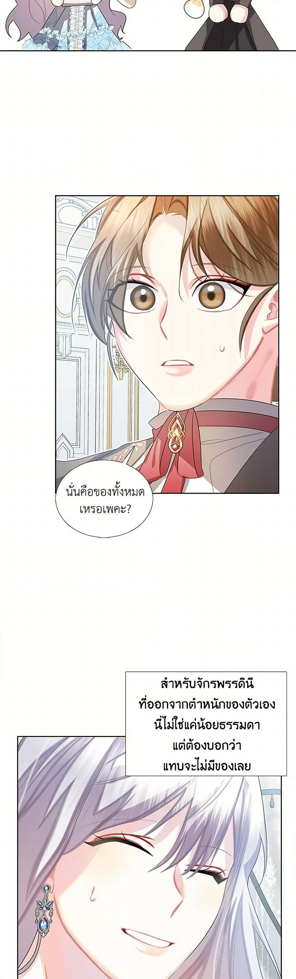 Your Regrets Mean Nothing to Me ตอนที่ 18 28