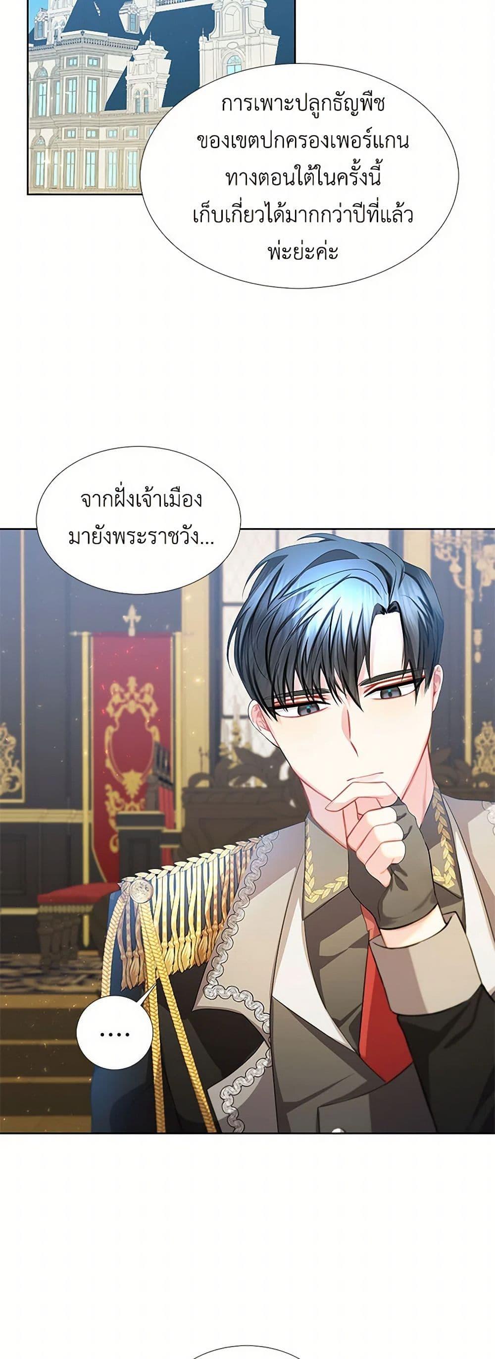 Your Regrets Mean Nothing to Me ตอนที่ 19 3