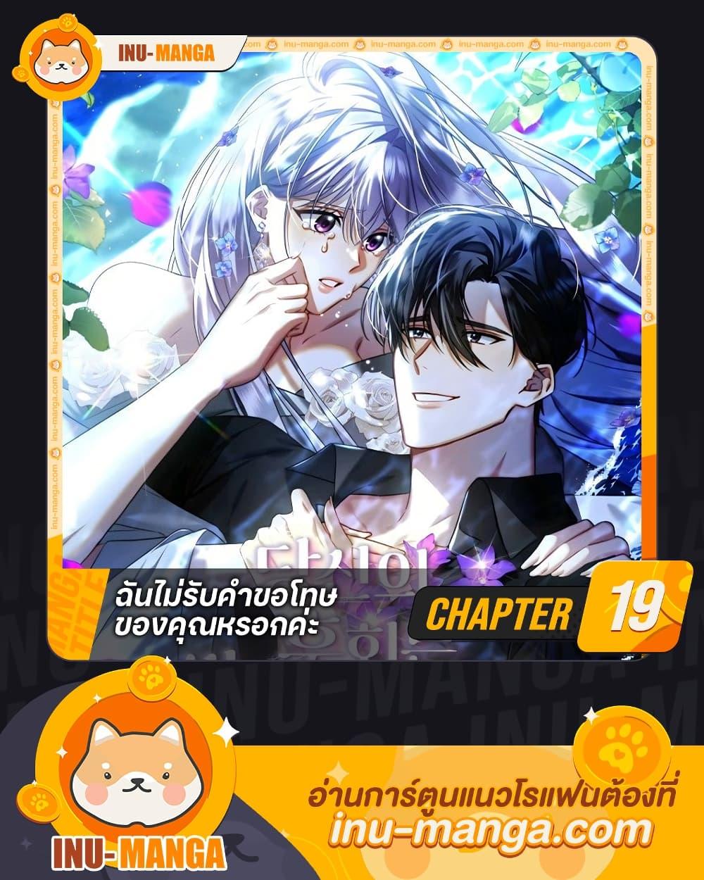 Your Regrets Mean Nothing to Me ตอนที่ 19 1