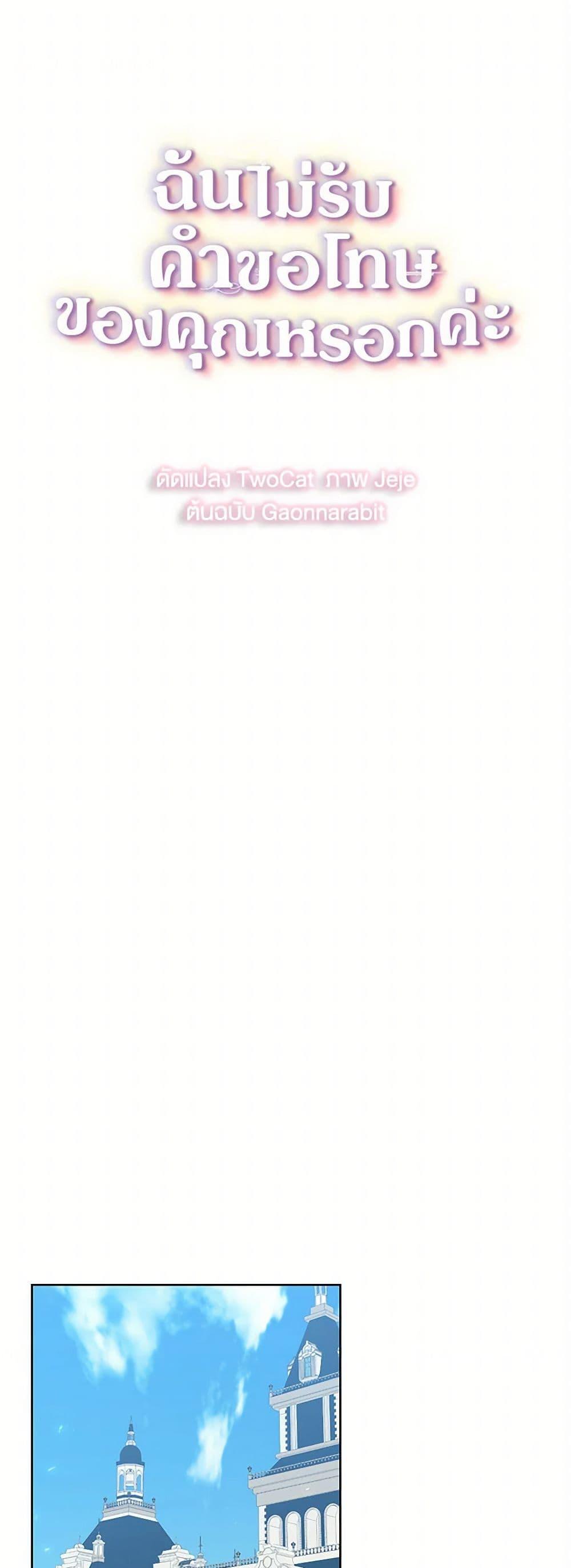 Your Regrets Mean Nothing to Me ตอนที่ 19 2