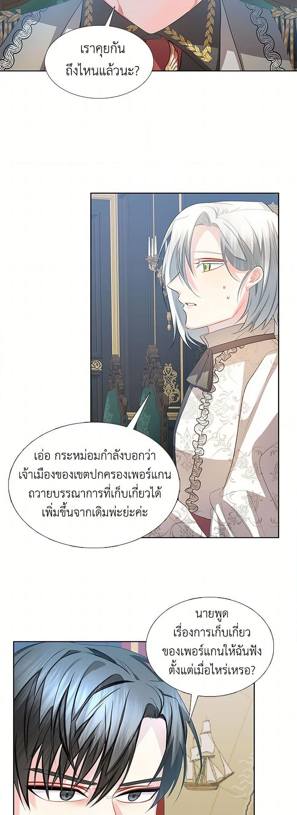 Your Regrets Mean Nothing to Me ตอนที่ 19 5