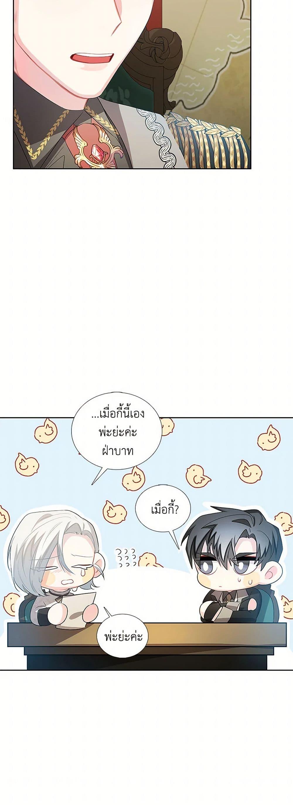 Your Regrets Mean Nothing to Me ตอนที่ 19 6
