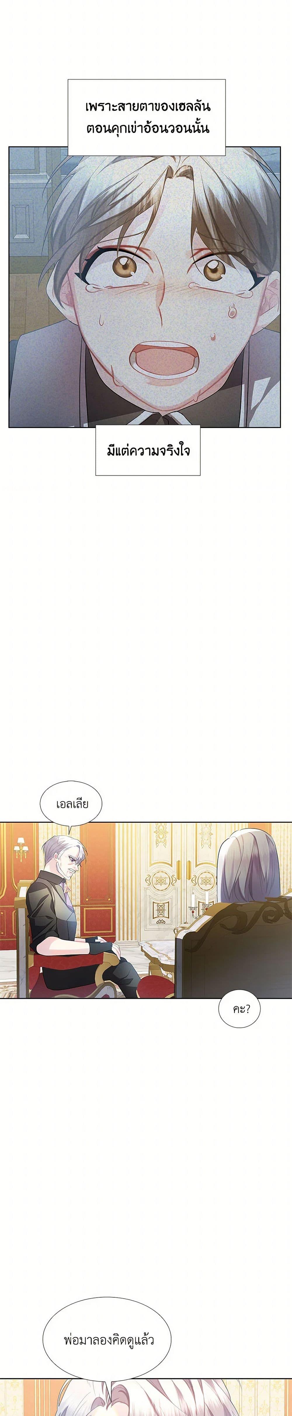 Your Regrets Mean Nothing to Me ตอนที่ 20 9