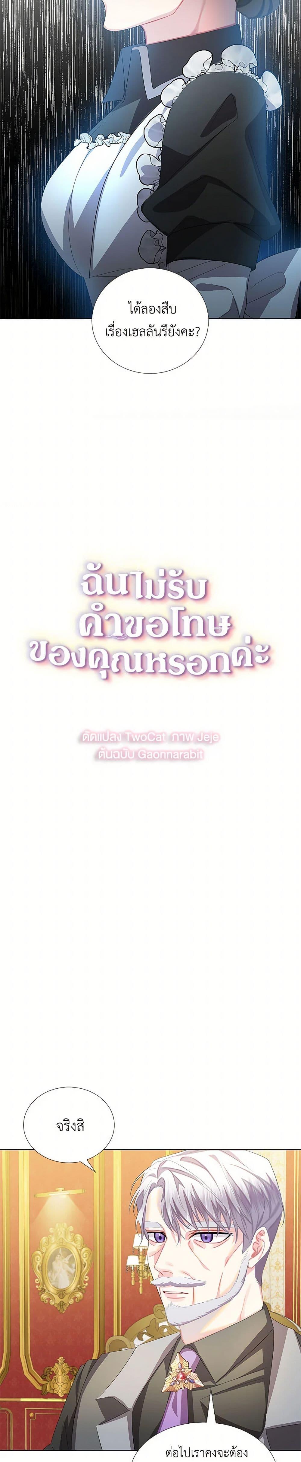 Your Regrets Mean Nothing to Me ตอนที่ 20 4