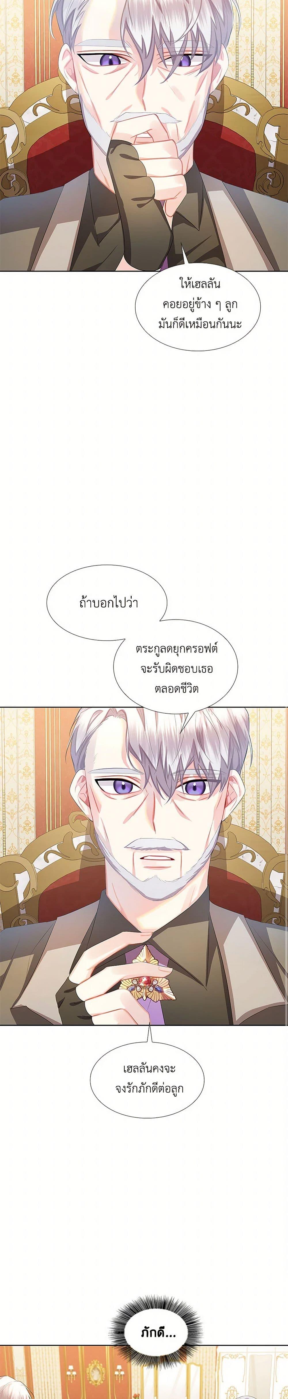 Your Regrets Mean Nothing to Me ตอนที่ 20 10