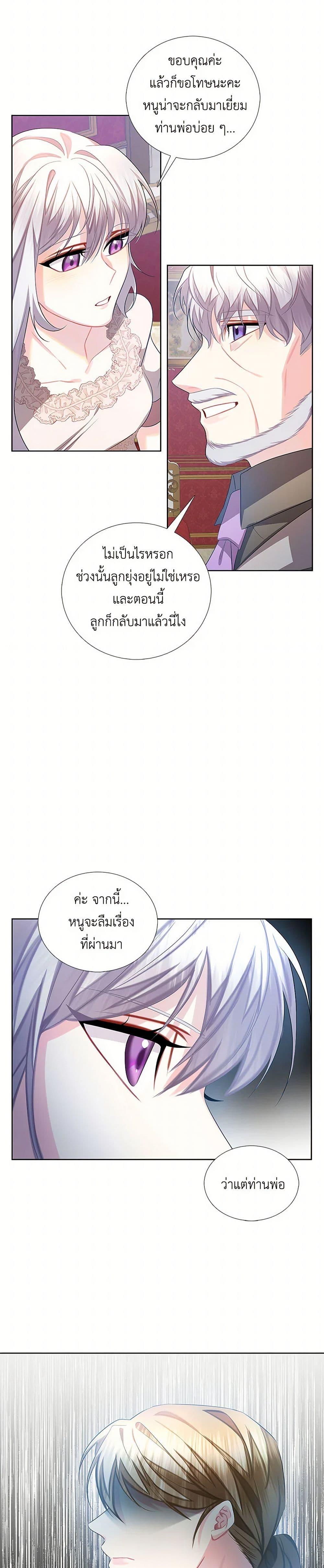 Your Regrets Mean Nothing to Me ตอนที่ 20 3