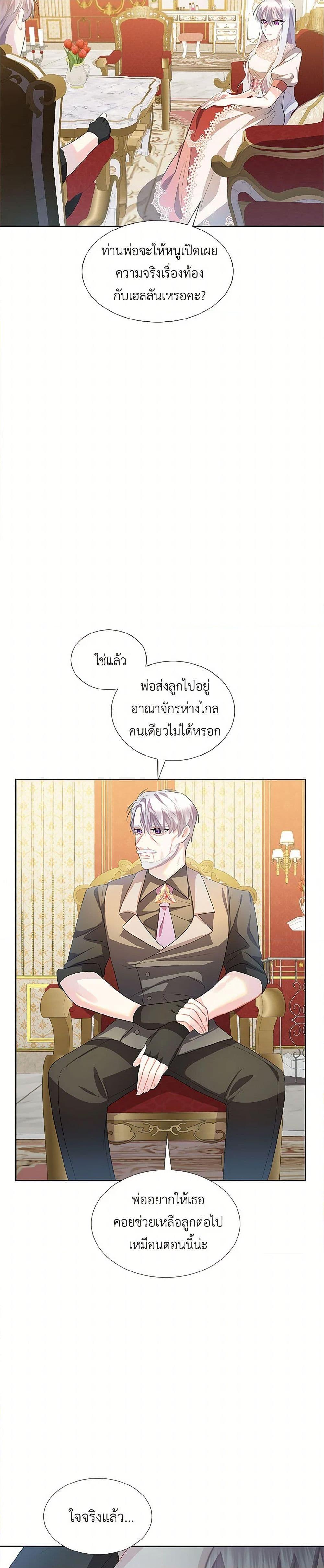 Your Regrets Mean Nothing to Me ตอนที่ 20 11