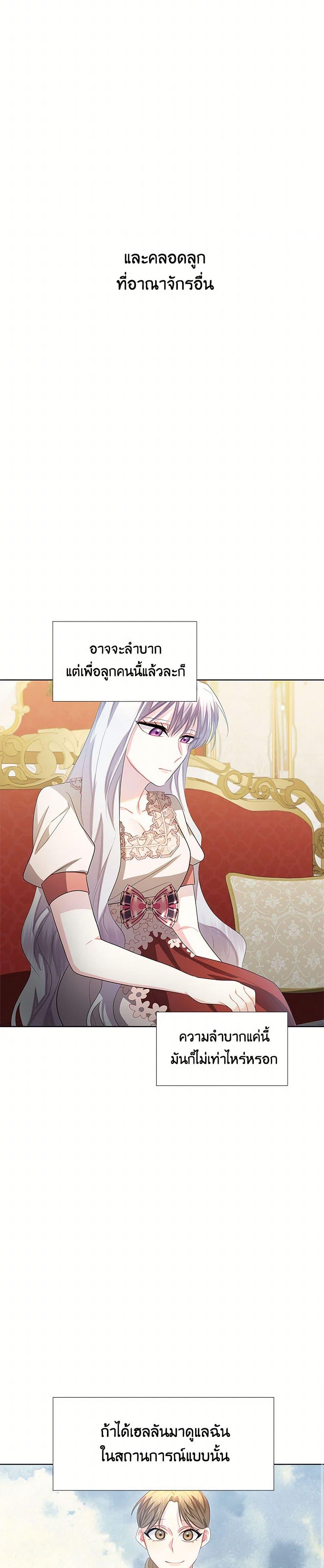 Your Regrets Mean Nothing to Me ตอนที่ 20 14