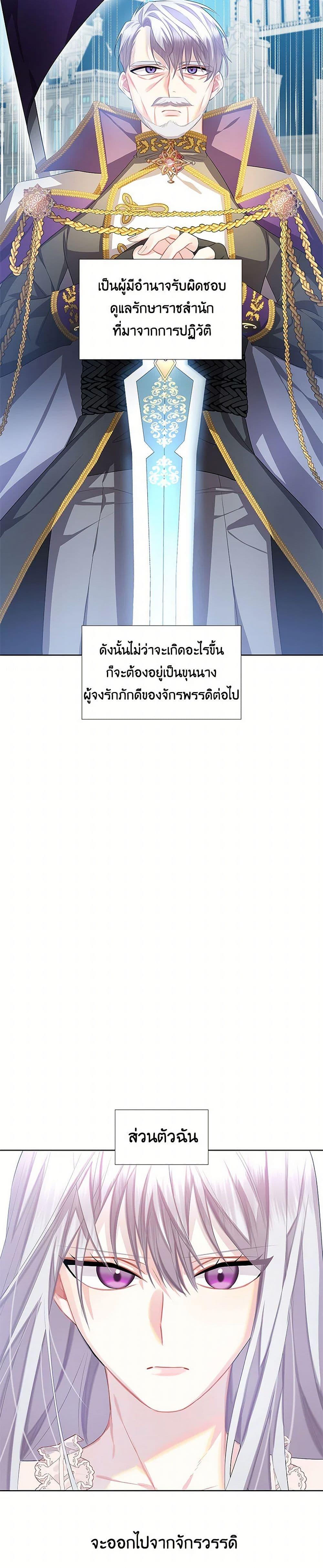 Your Regrets Mean Nothing to Me ตอนที่ 20 13