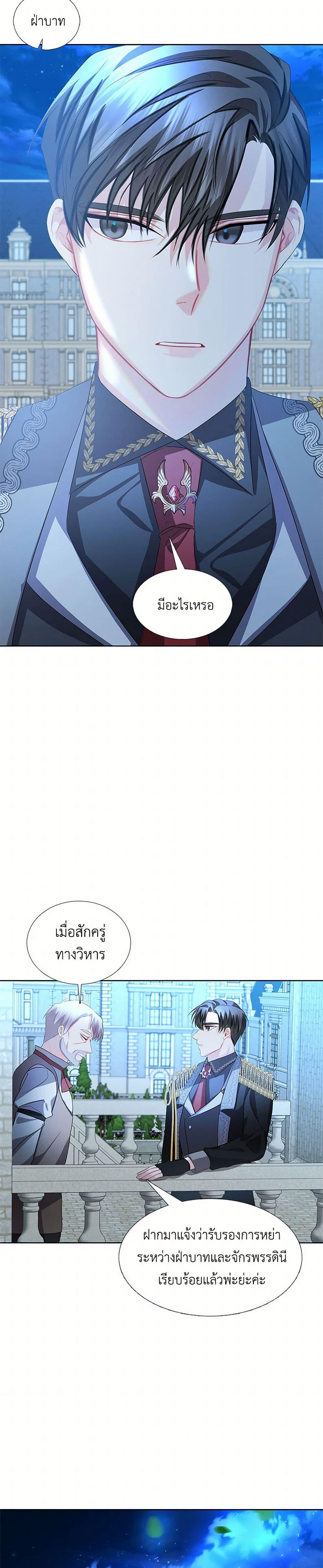 Your Regrets Mean Nothing to Me ตอนที่ 20 33