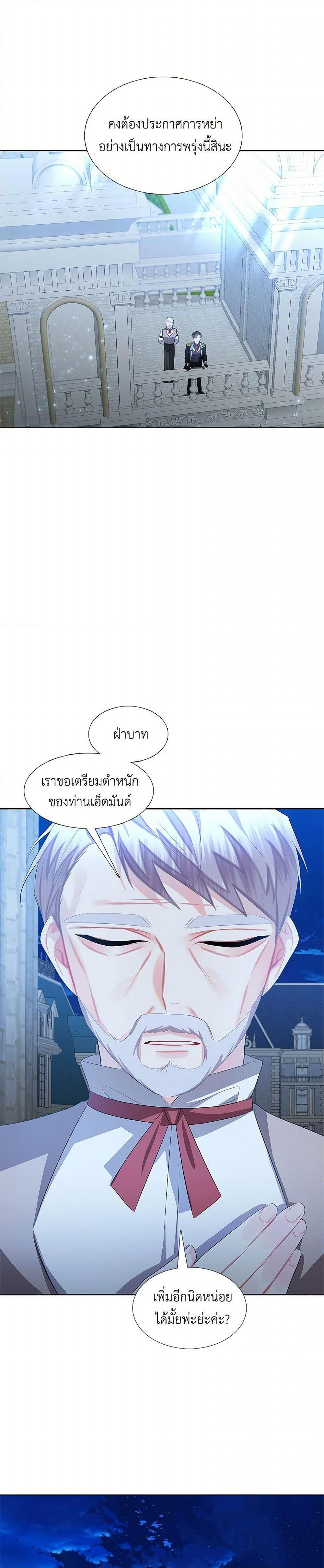Your Regrets Mean Nothing to Me ตอนที่ 20 35