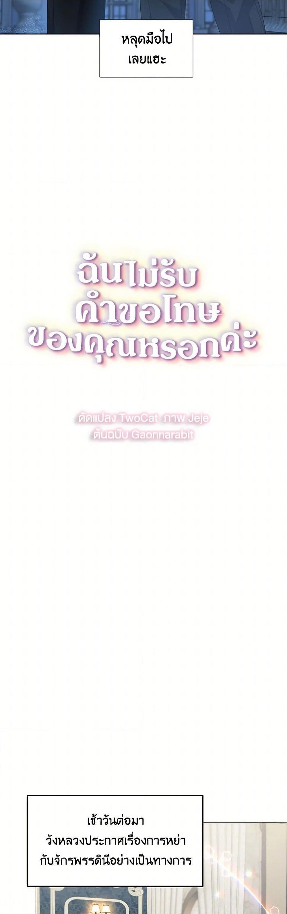Your Regrets Mean Nothing to Me ตอนที่ 21 6