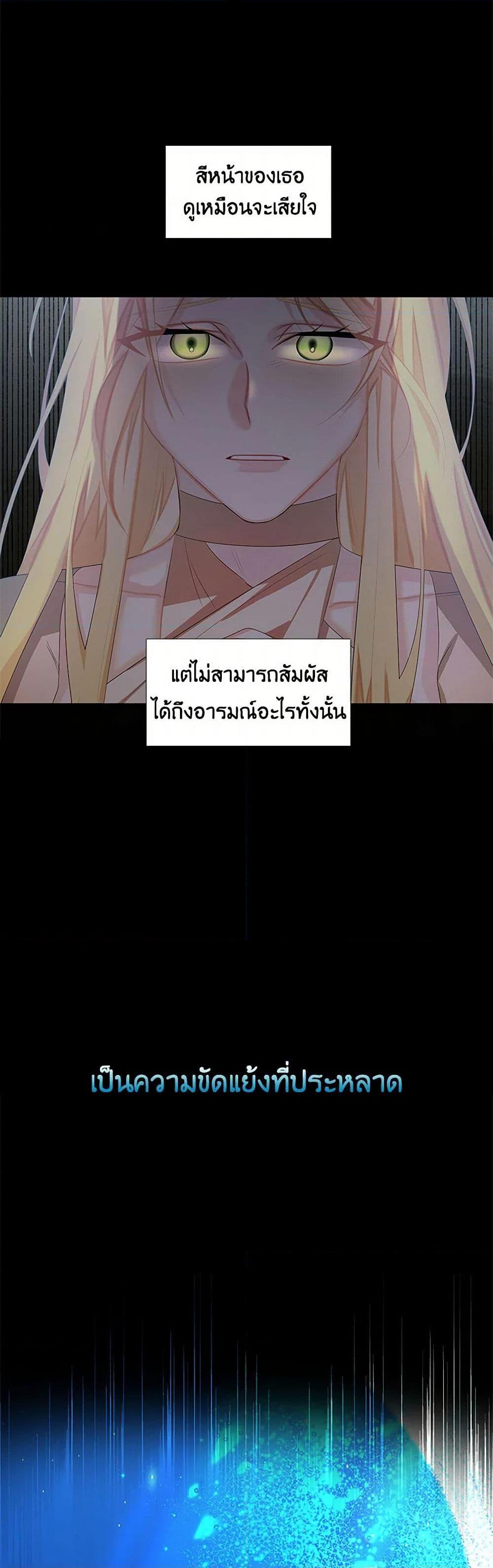 Your Regrets Mean Nothing to Me ตอนที่ 21 4