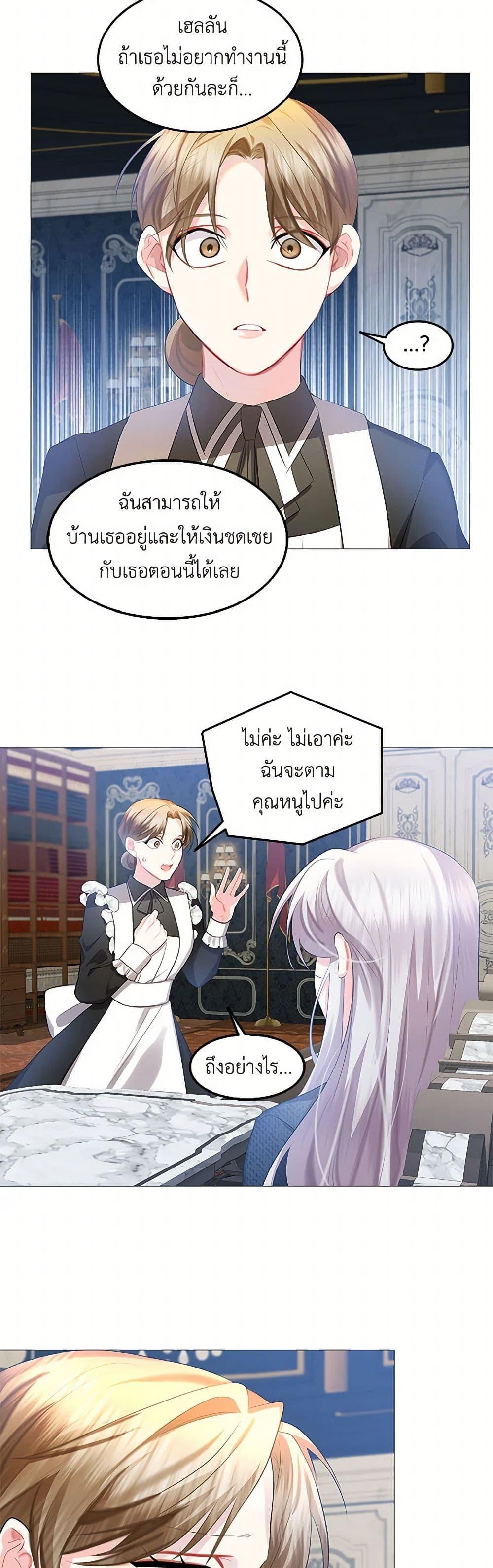 Your Regrets Mean Nothing to Me ตอนที่ 21 20