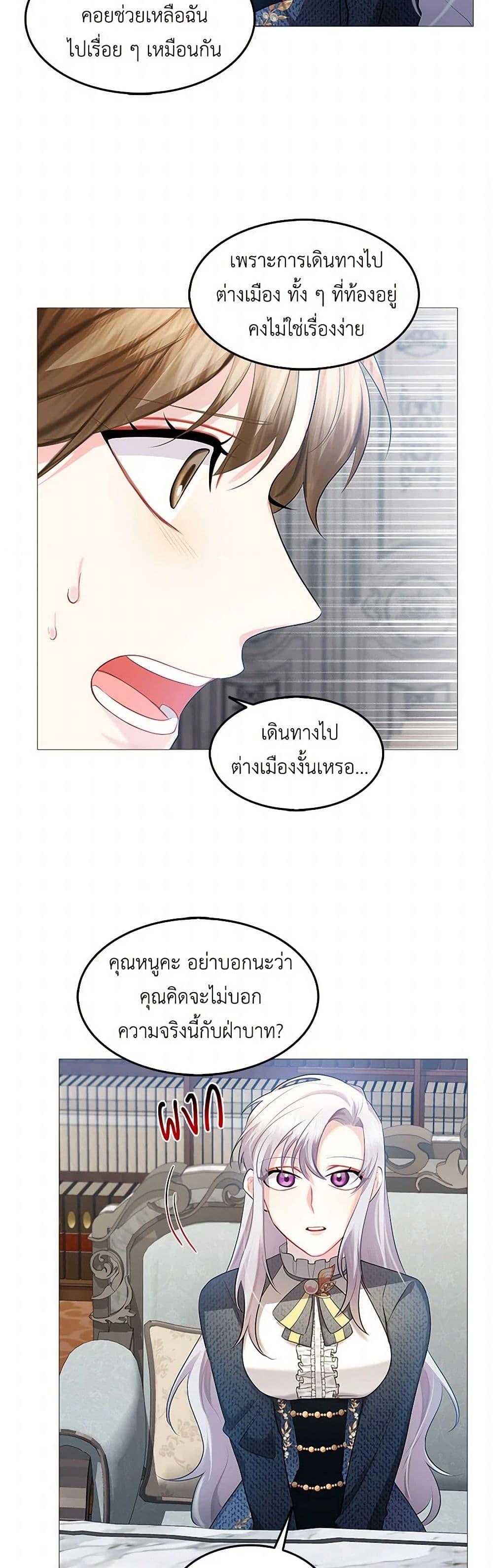 Your Regrets Mean Nothing to Me ตอนที่ 21 16