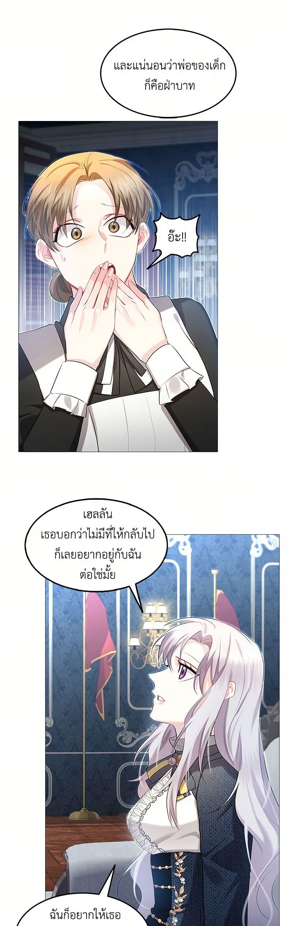 Your Regrets Mean Nothing to Me ตอนที่ 21 15