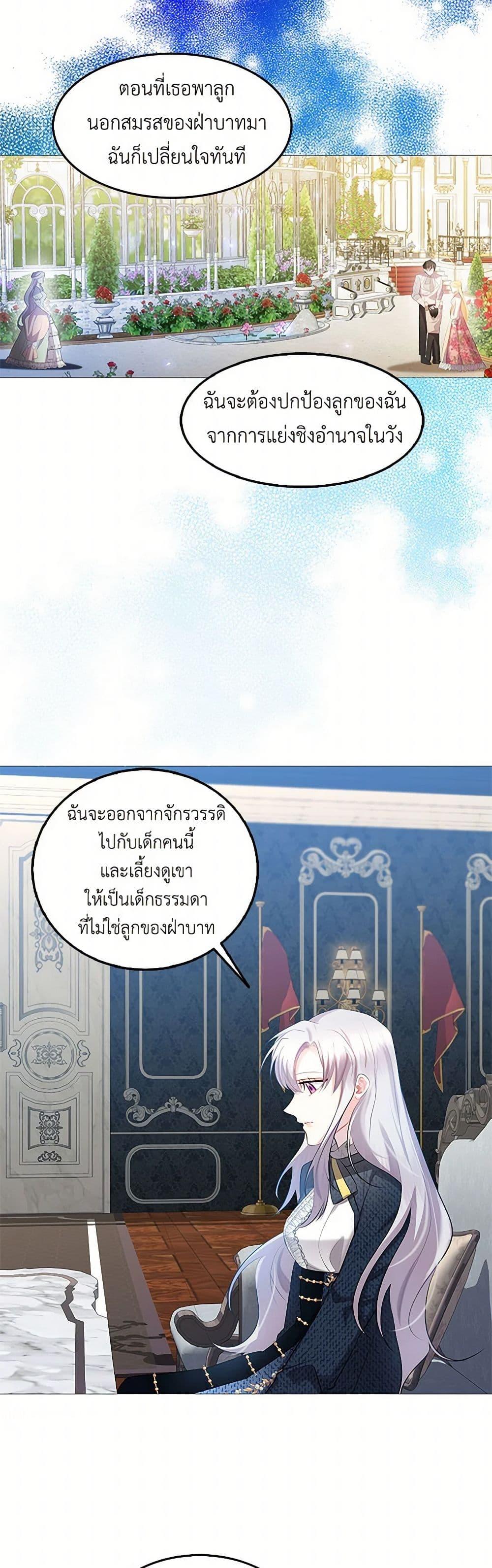Your Regrets Mean Nothing to Me ตอนที่ 21 19