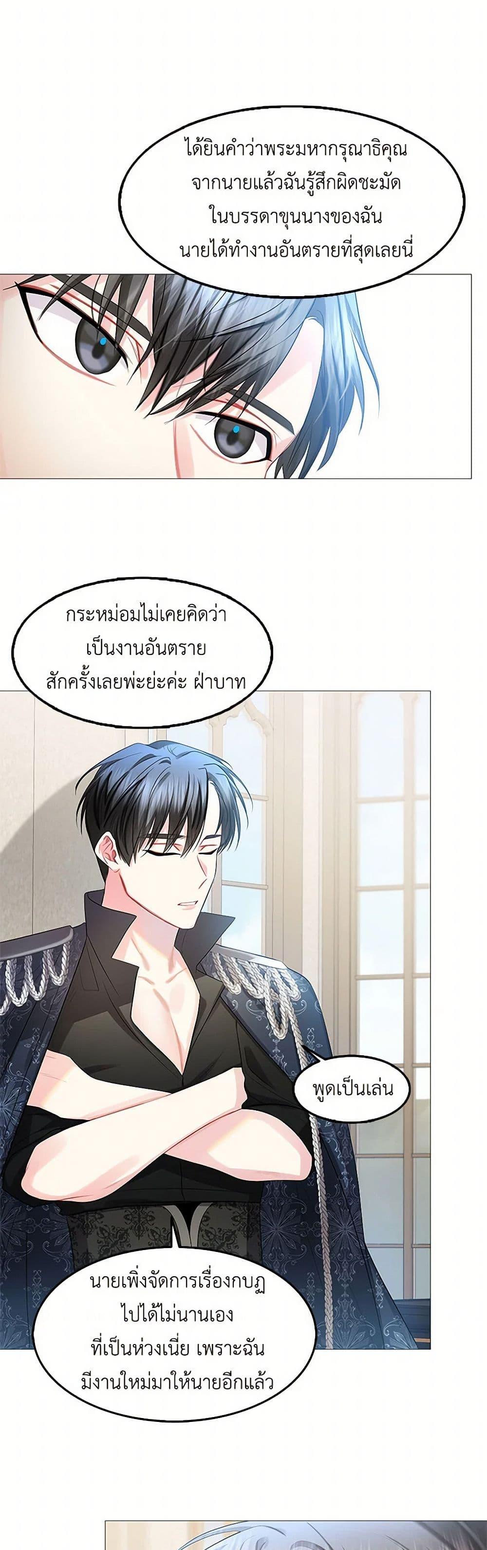 Your Regrets Mean Nothing to Me ตอนที่ 21 28
