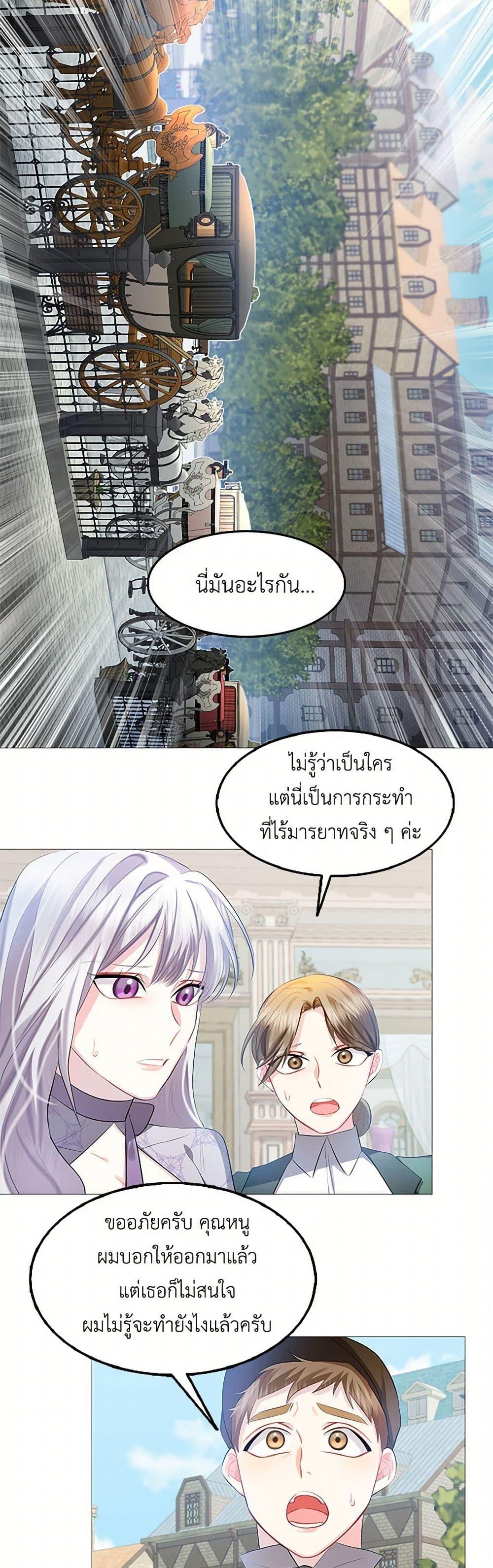 Your Regrets Mean Nothing to Me ตอนที่ 21 37