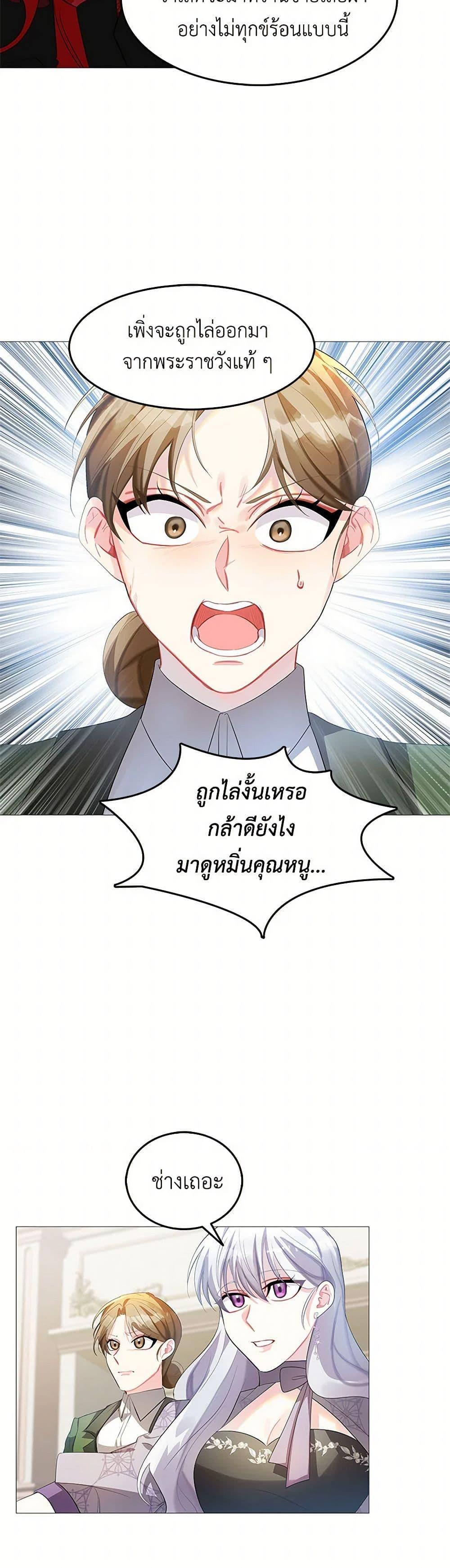 Your Regrets Mean Nothing to Me ตอนที่ 22 18