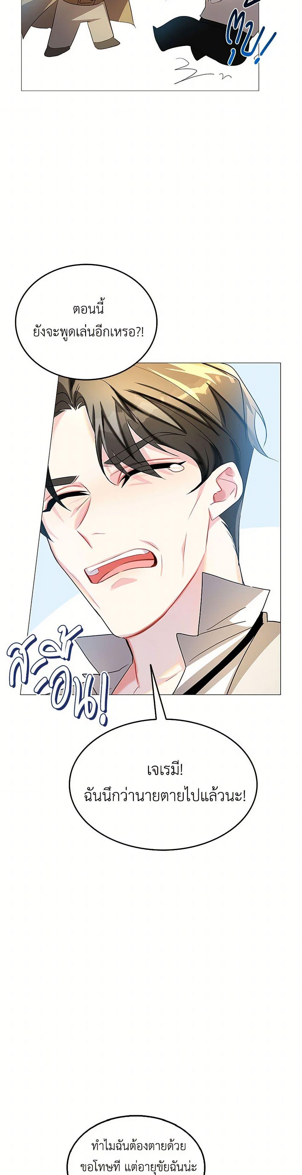 Your Regrets Mean Nothing to Me ตอนที่ 23 6