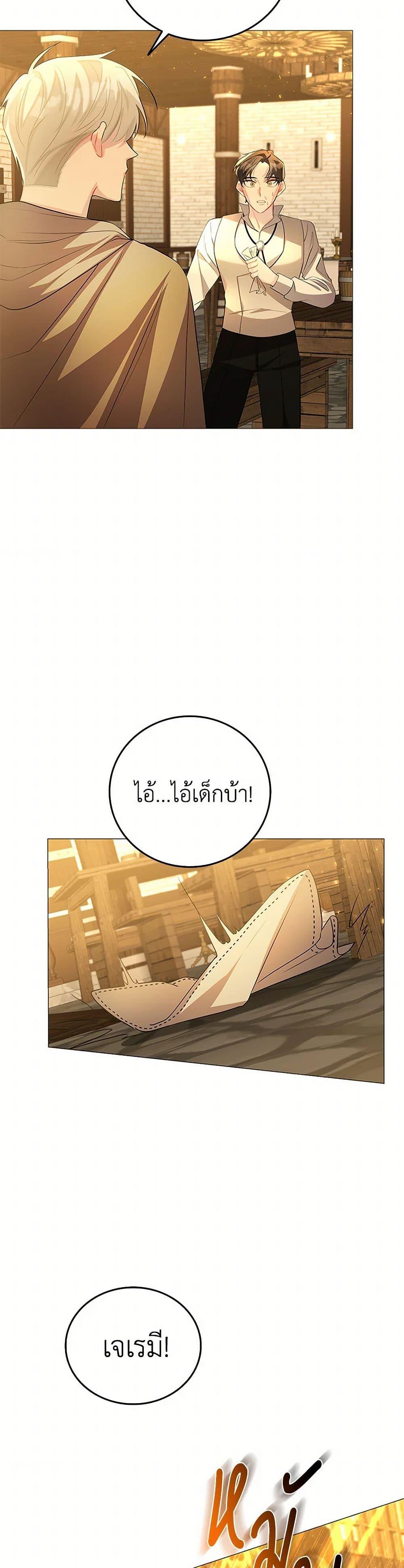 Your Regrets Mean Nothing to Me ตอนที่ 23 4