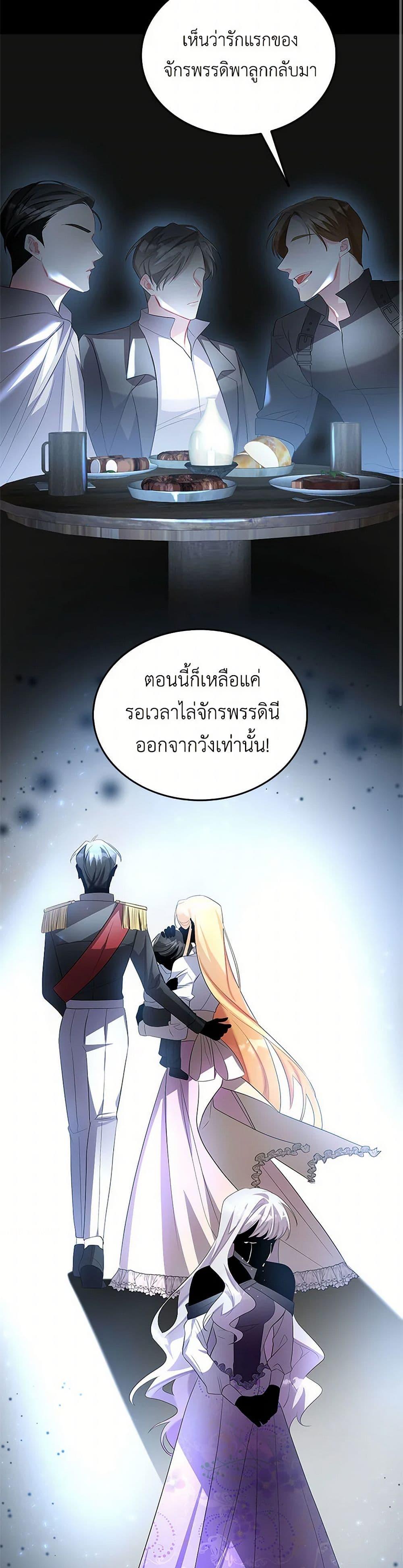Your Regrets Mean Nothing to Me ตอนที่ 23 14