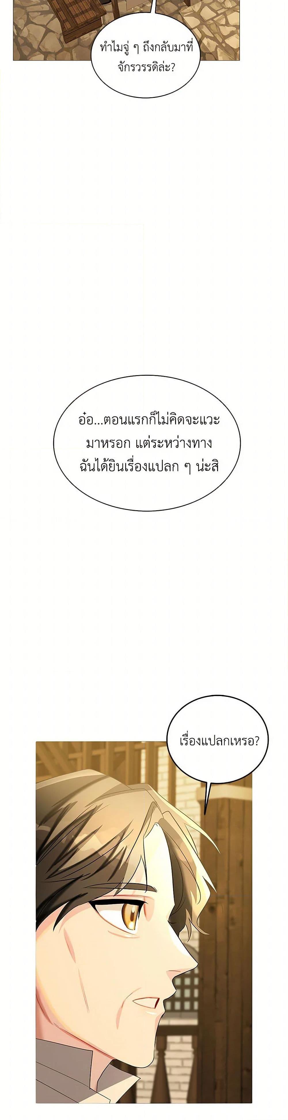 Your Regrets Mean Nothing to Me ตอนที่ 23 12