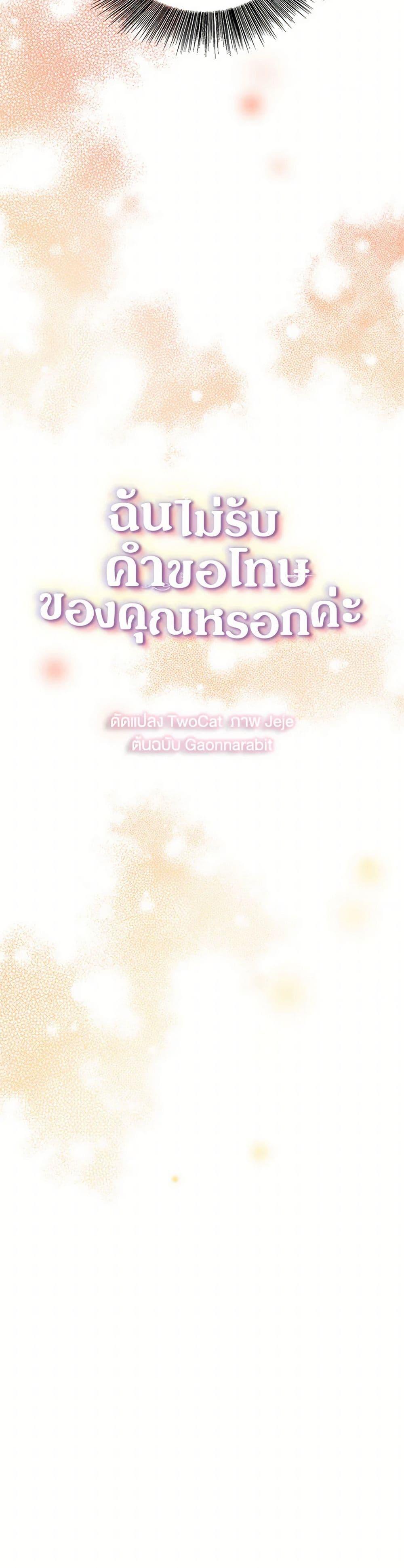 Your Regrets Mean Nothing to Me ตอนที่ 23 22