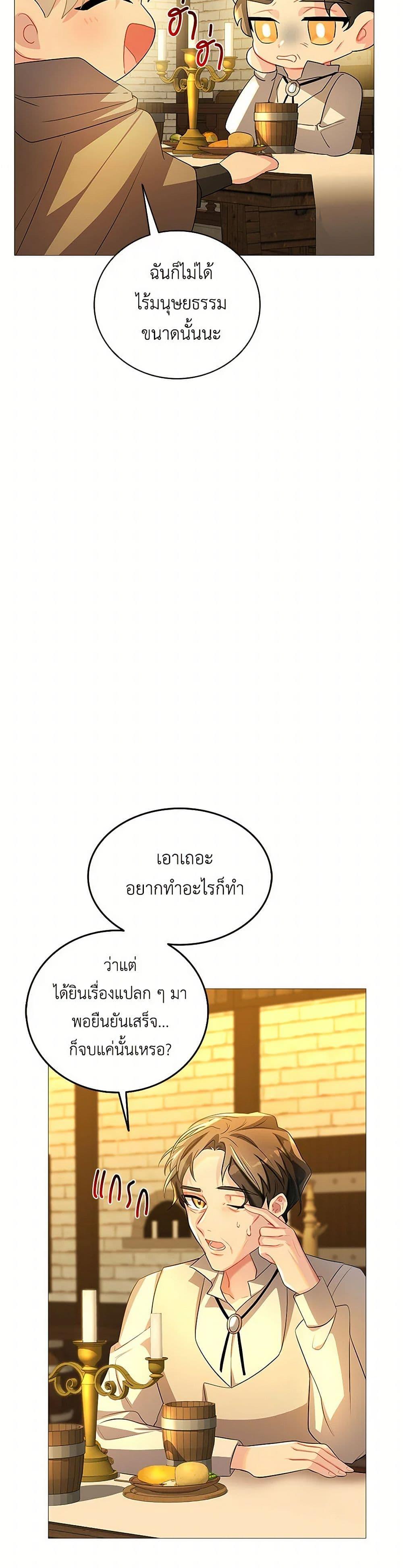 Your Regrets Mean Nothing to Me ตอนที่ 23 17