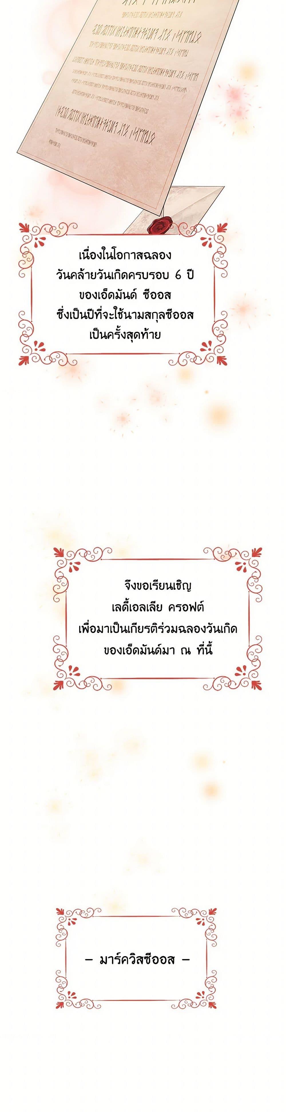 Your Regrets Mean Nothing to Me ตอนที่ 23 29
